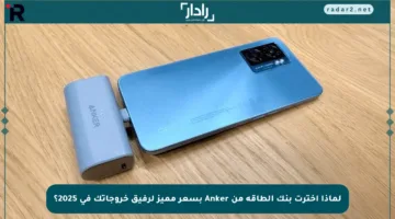 لماذا اخترت بنك الطاقة من Anker بسعر مميز لرفيق خروجاتك في 2025؟